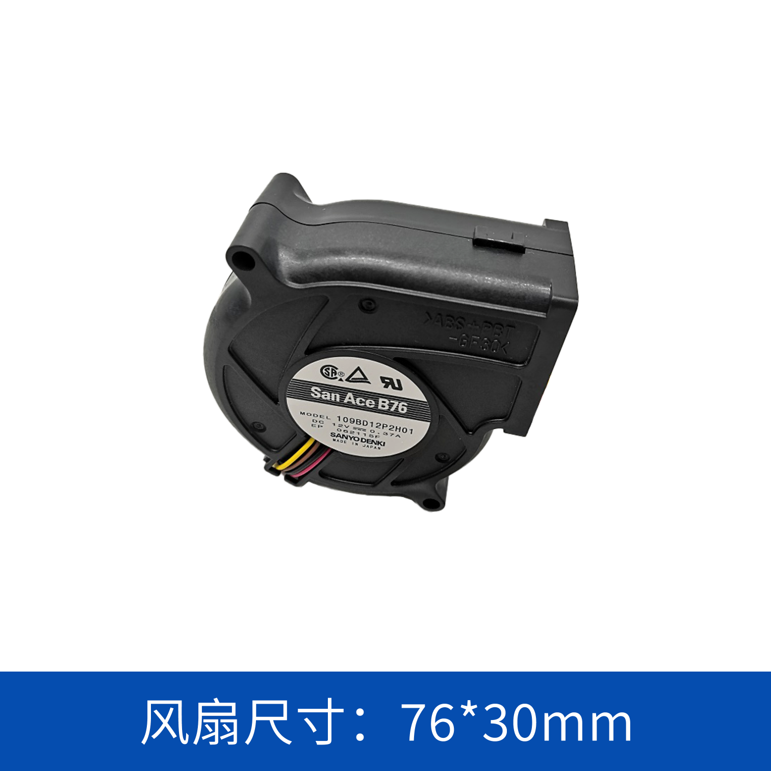  sanyodenki 山洋SanAce  散熱風扇 鼓風機109BD12P2H01