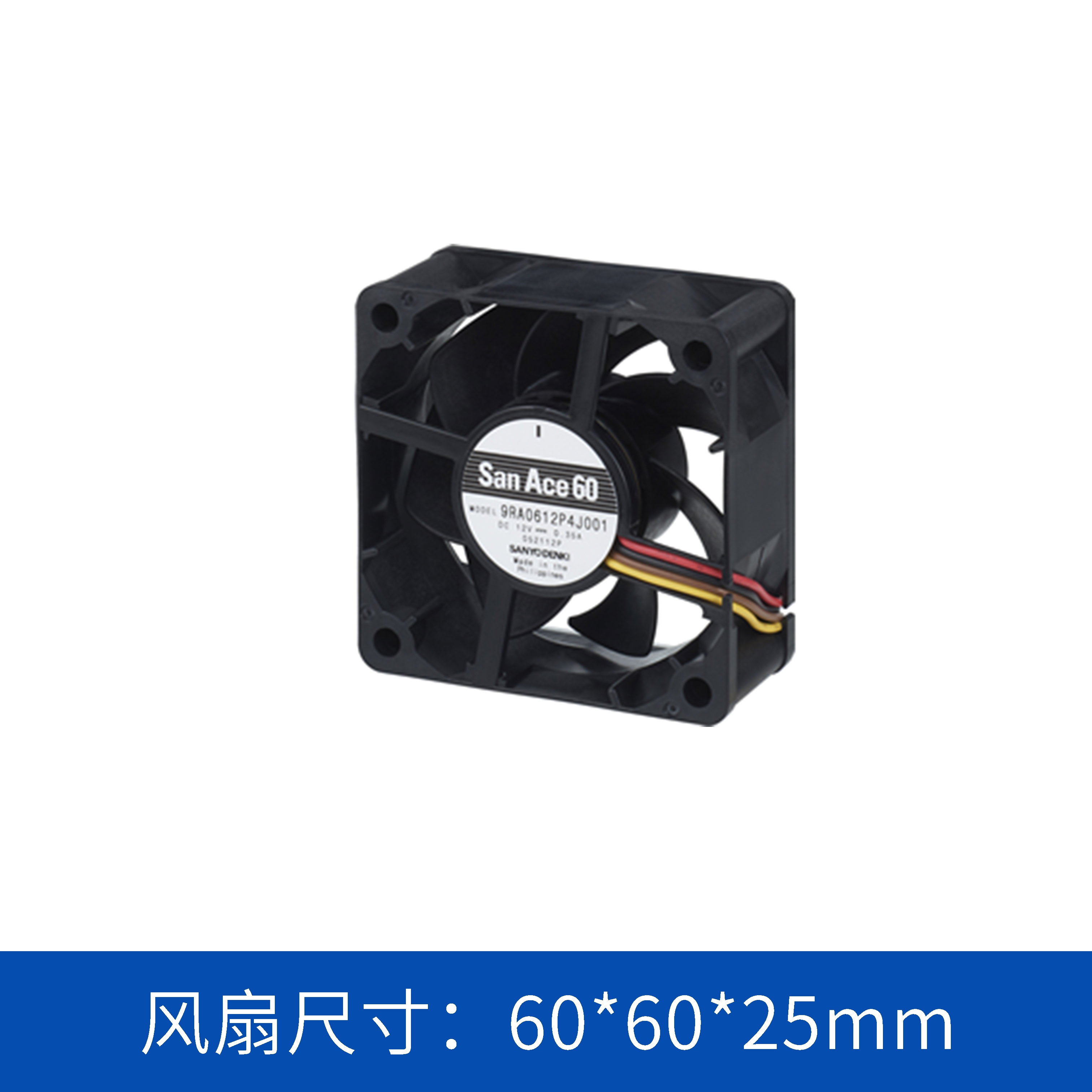 山洋SanAce  9RA系列9RA0612P4J001 6025低功耗風(fēng)扇