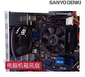 風(fēng)扇應(yīng)用-機(jī)箱散熱風(fēng)扇使用超靜音