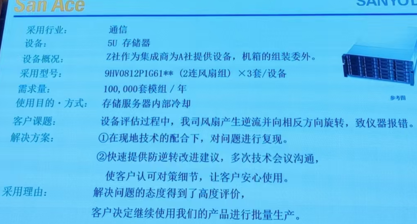 山洋San Ace 80 9HV0812P1G601散熱風(fēng)扇在5U存儲(chǔ)器的應(yīng)用圖