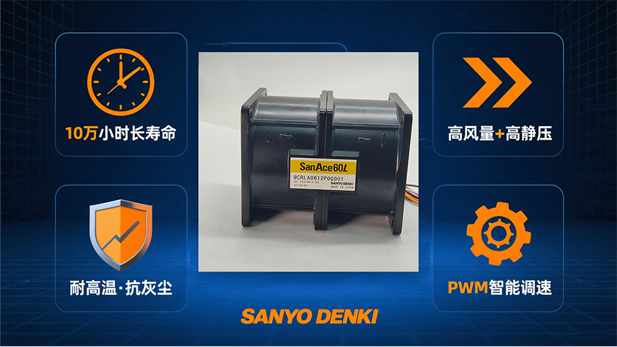 洋San Ace散熱風(fēng)扇 的“與競品相比的主要優(yōu)勢圖