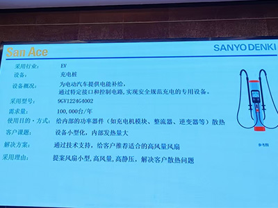 在該EV充電樁項目中，山洋San Ace 9GV1224P4G01主要部署于： 